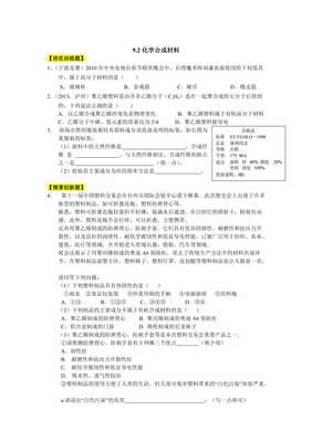 《化學合成材料》練習題解析 掌握自然與科技的平衡之道
