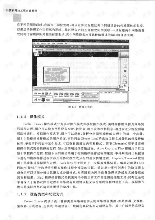 《計算機網(wǎng)絡工程實驗教程》沈鑫剡著 一本理論與實踐結合的實用指南
