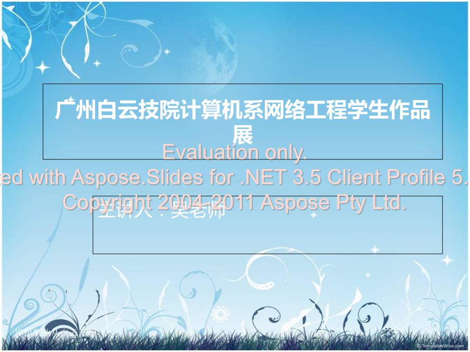 探索網絡未來 廣州計算機系網絡工程專業(yè)學生作品展示